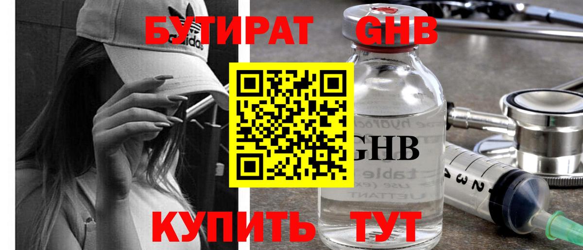 Бутират 99% Зима