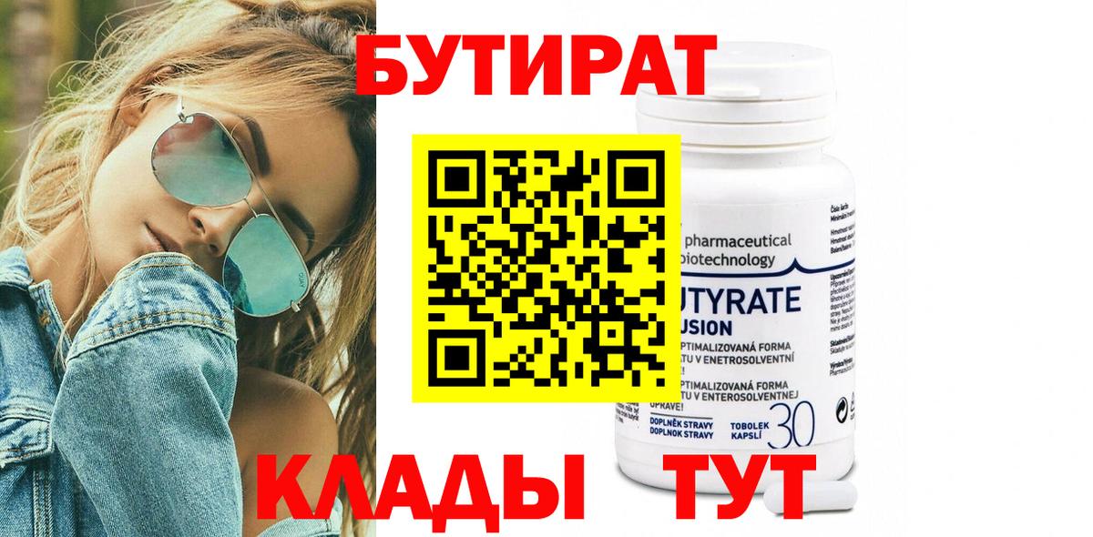 Бутират вода  Вход с VPN  Зима 