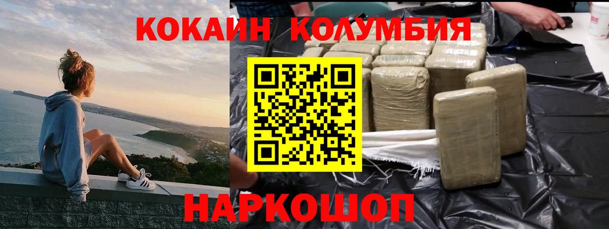 Cocaine Колумбийский  Вход с VPN  Зима  КОКАИН Fish Scale 
