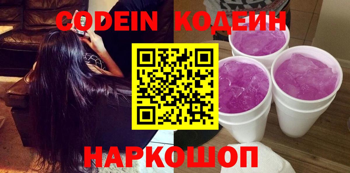Кодеин напиток Lean (лин) Зима