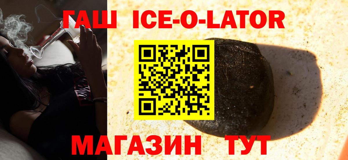 Зима  Гашиш хэш  ГАШИШ Ice-O-Lator  Вход с VPN 
