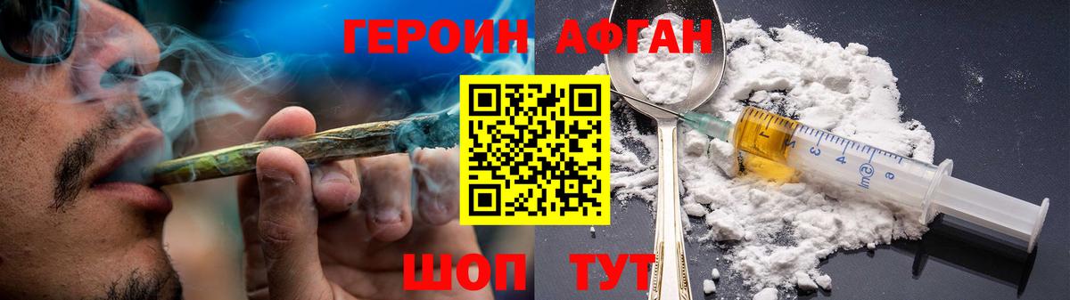 Зима  Героин Афган  Героин  Вход с VPN 